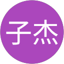 尹子杰 profile picture