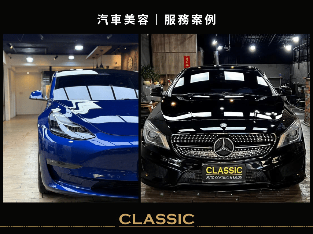 汽車美容服務案例